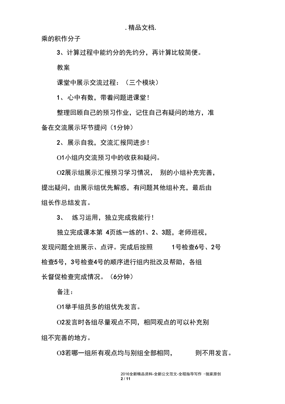 北师大版五年级数学下册第一单元导学案英语教案.docx_第2页