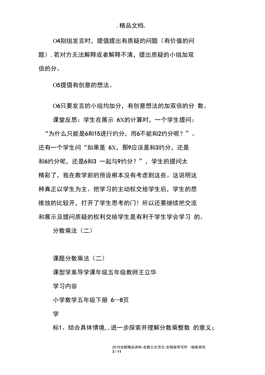 北师大版五年级数学下册第一单元导学案英语教案.docx_第3页