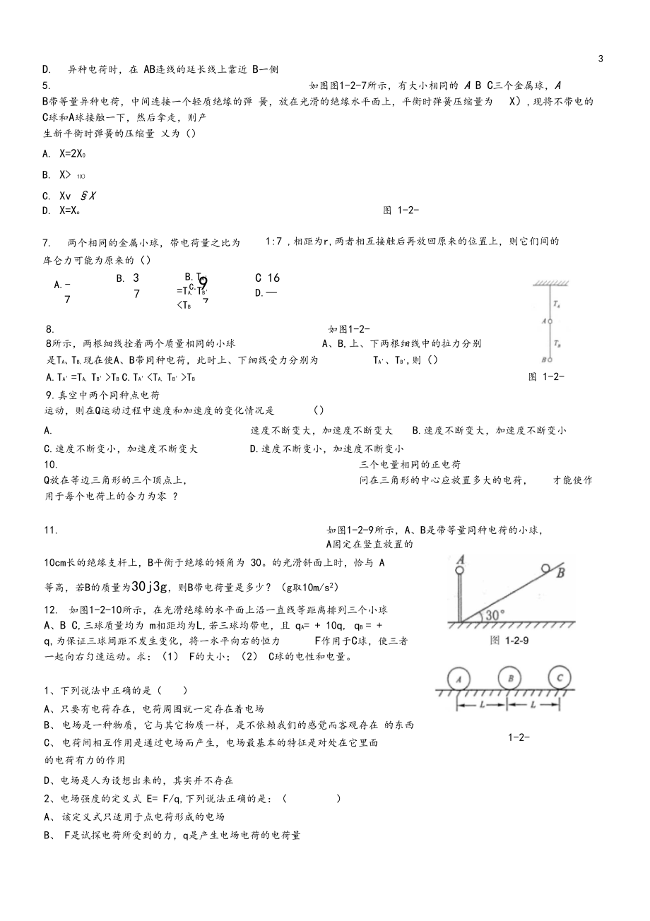 库仑力和电场强度测试题.docx_第3页