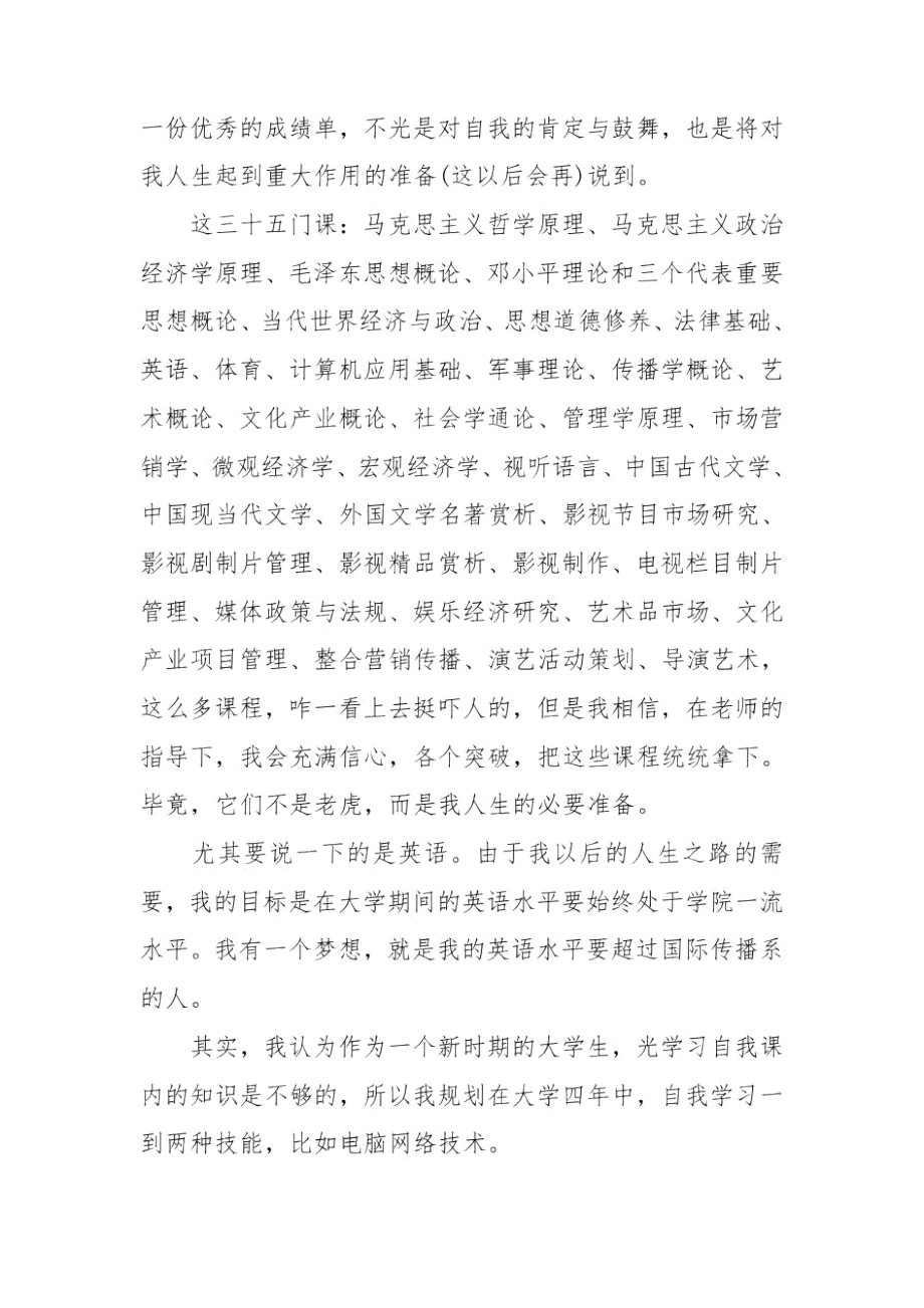 大学生职业生涯规划书范文3篇.docx_第2页