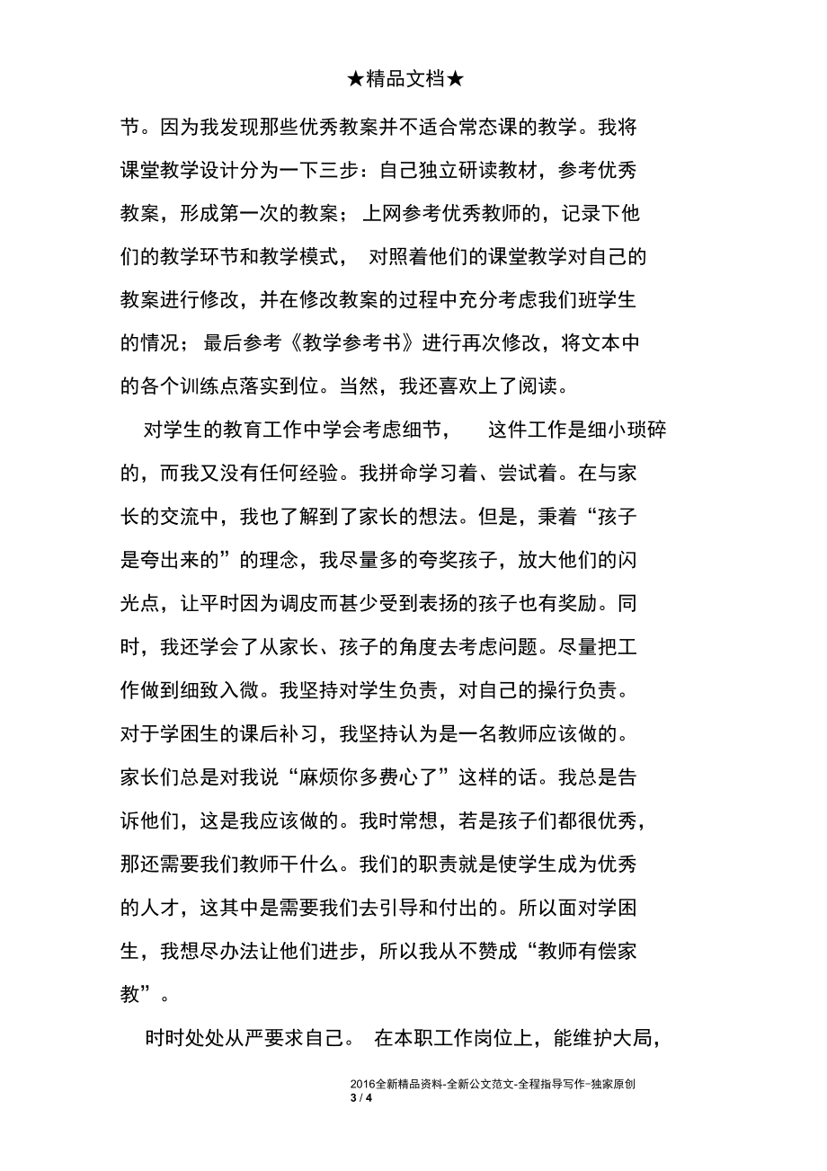 教师个人述职述德报告模板范例.docx_第3页