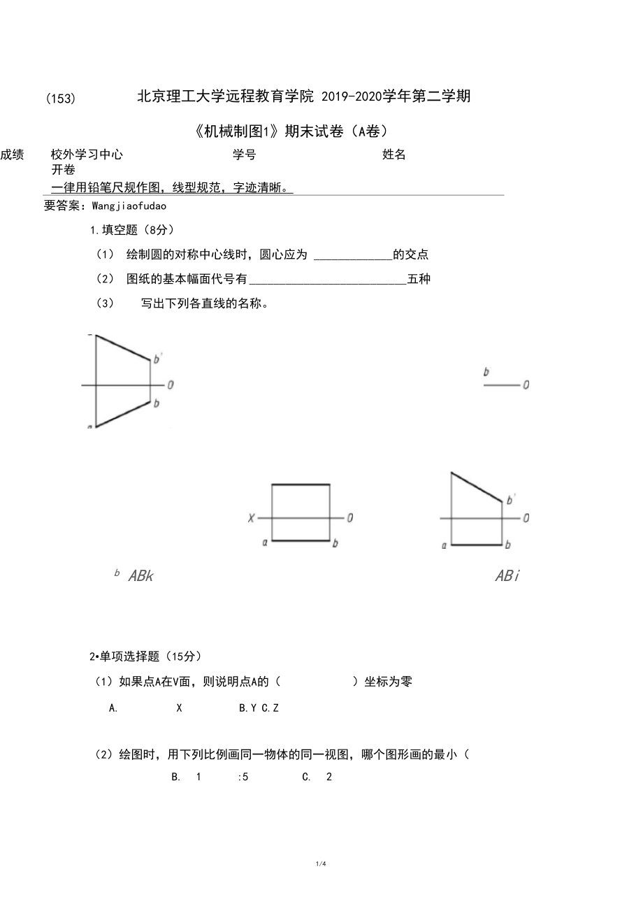 北京理工大学2020年5月《机械制图1》作业考核试题答案.docx_第1页