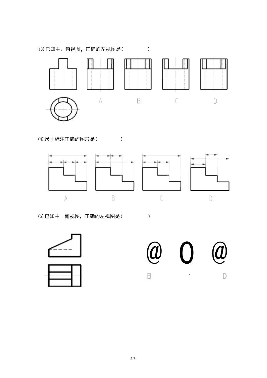 北京理工大学2020年5月《机械制图1》作业考核试题答案.docx_第3页