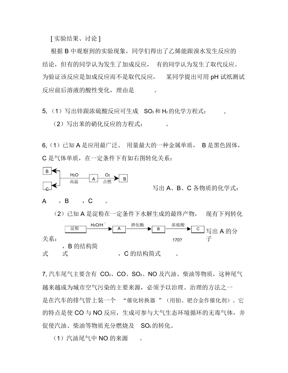 选修2第四章化石燃料石油和煤的综合利用第2节源自石油的合成.docx_第2页