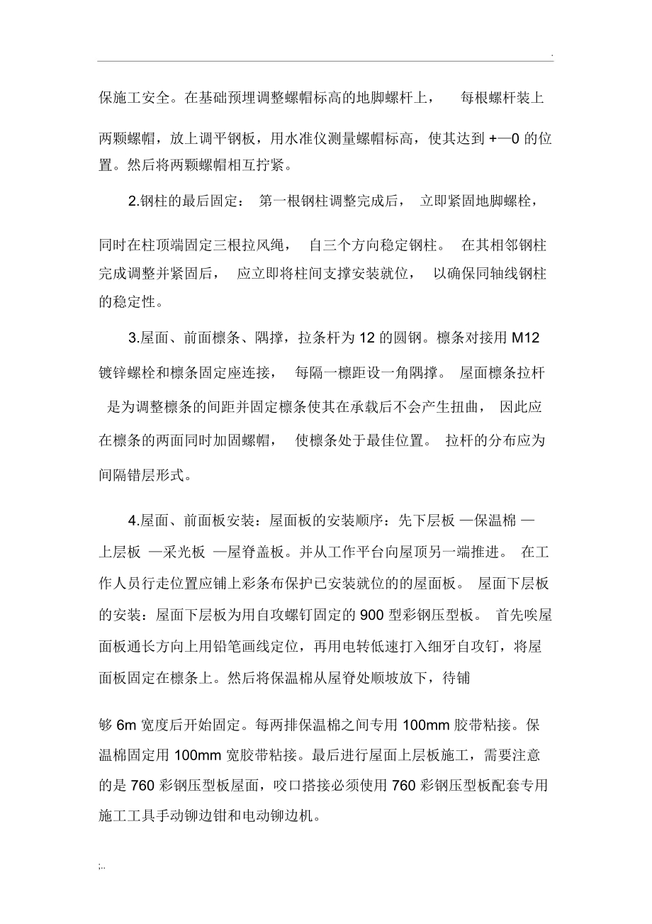 钢结构厂房地下基础部分施工步骤.docx_第3页