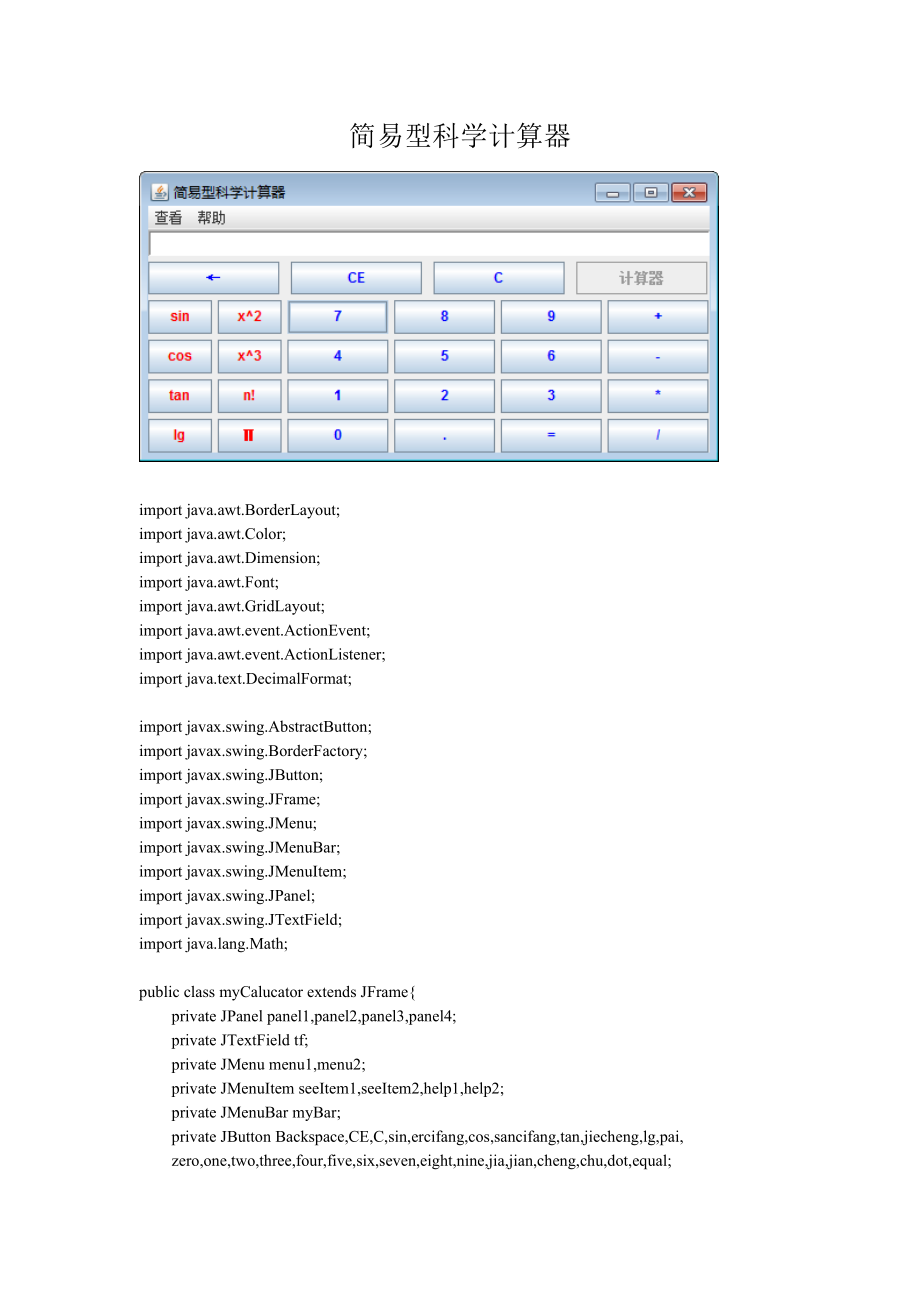简易型科学计算器费下载.doc_第1页