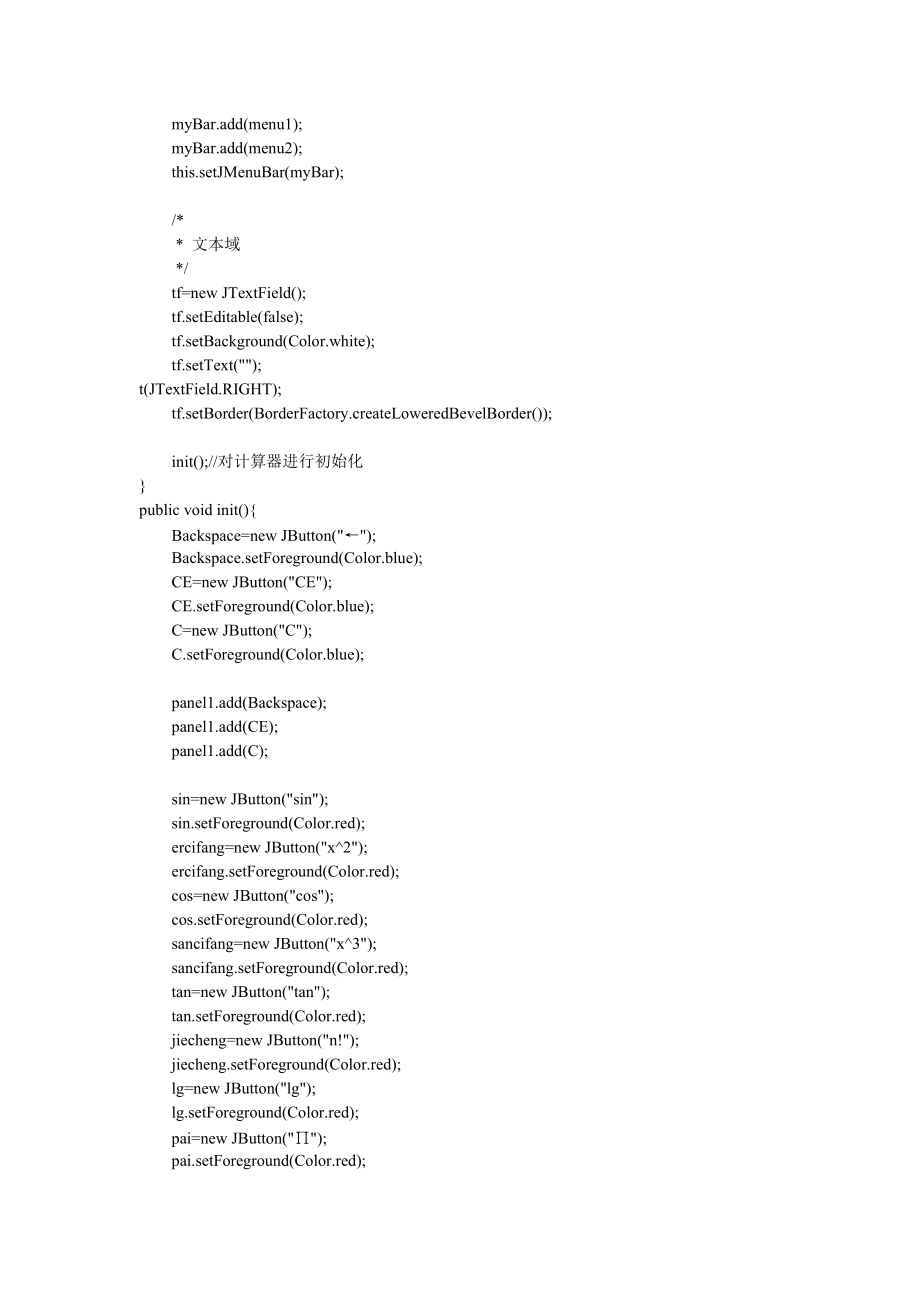 简易型科学计算器费下载.doc_第3页