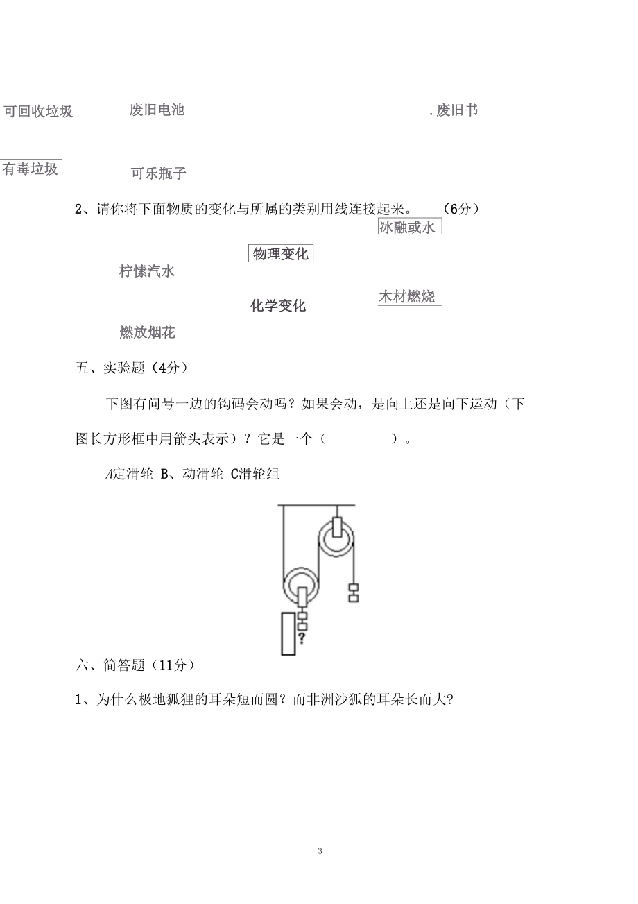 广元小升初入学考试科学模拟试题与答案.docx_第3页