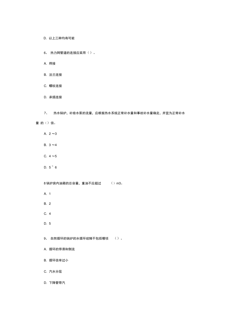 2020暖通工程师考试基础知识模拟试题.doc_第2页