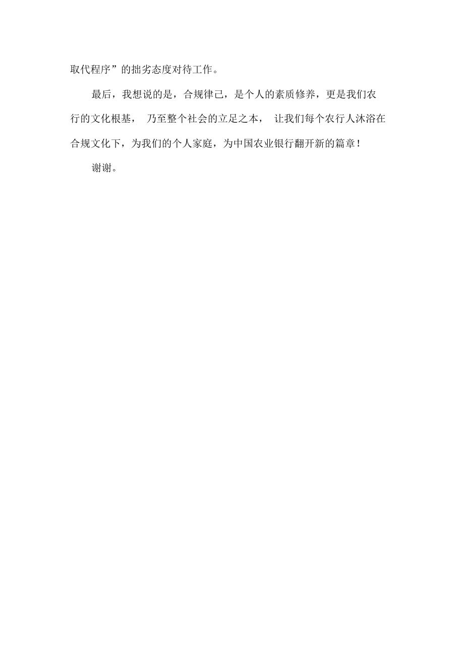 银行员工合规文化建设心得体会沐浴合规文化,开启农行新篇.docx_第3页