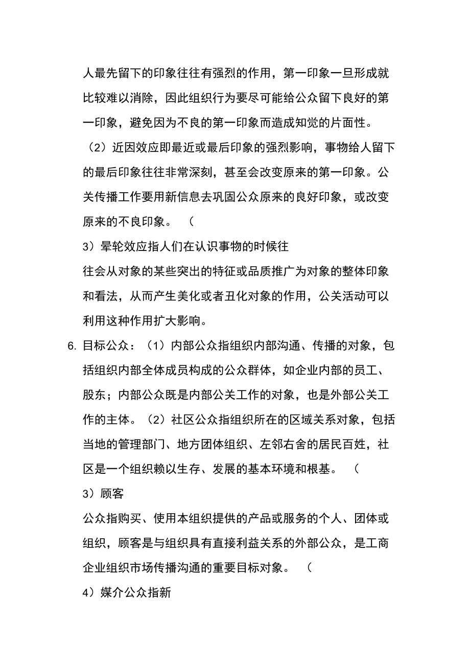 公共关系原理与实务复习资料.doc_第2页