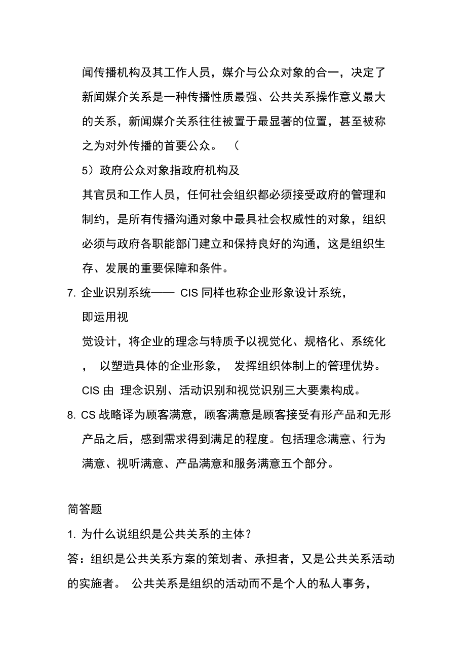 公共关系原理与实务复习资料.doc_第3页