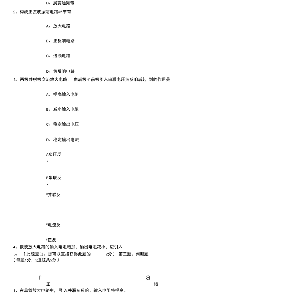 电子技术基础4章.docx_第2页