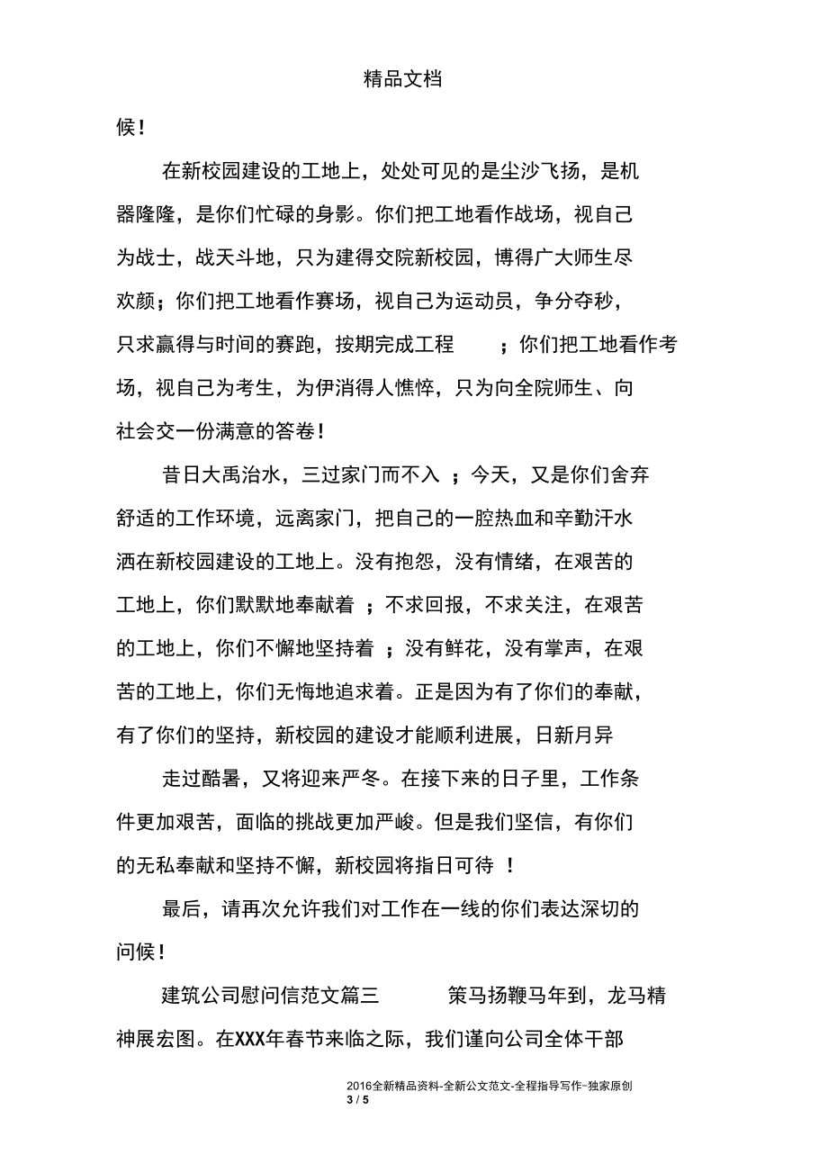 建筑公司慰问信范文精选.docx_第3页