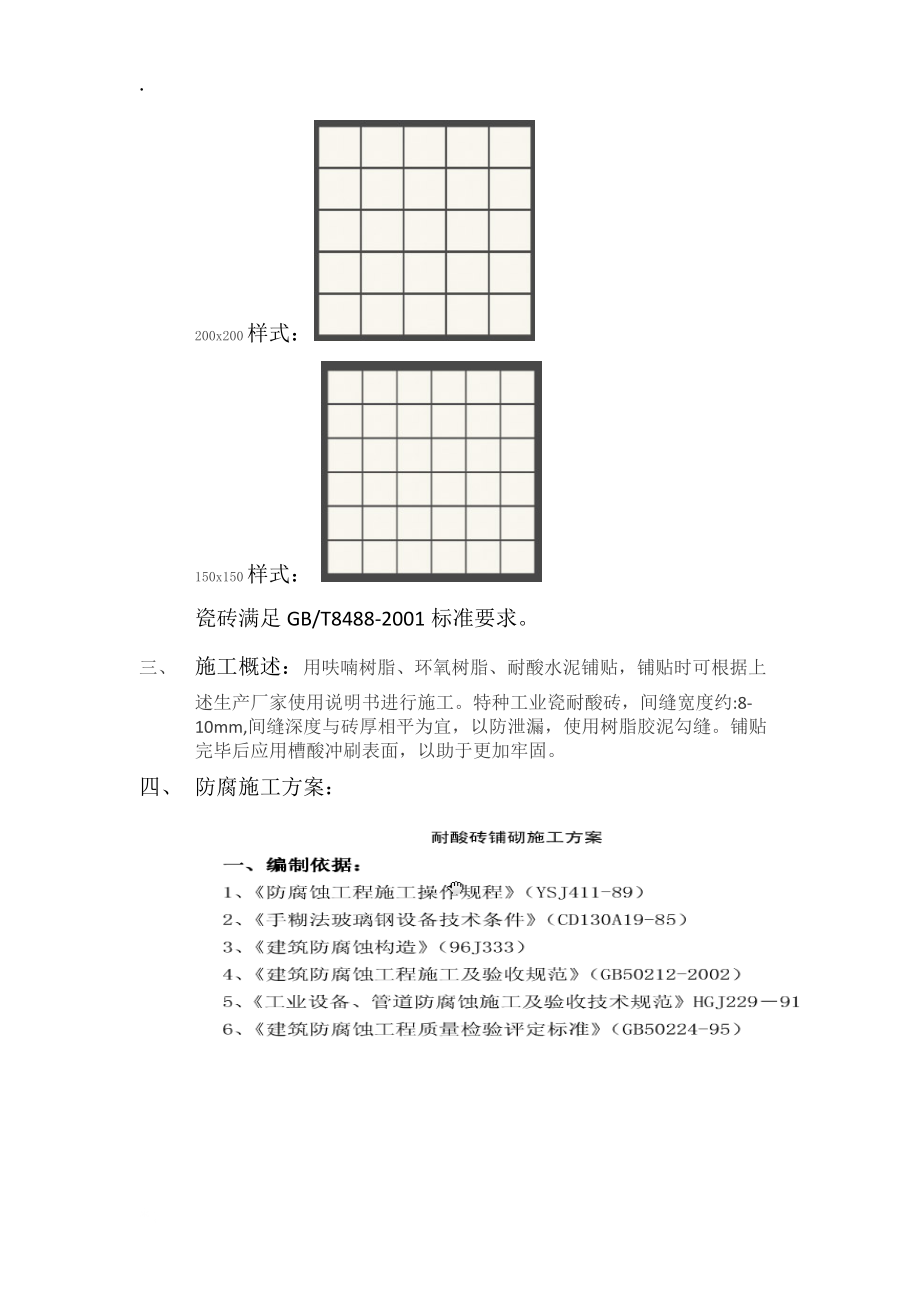 离交水池防腐方案.docx_第2页