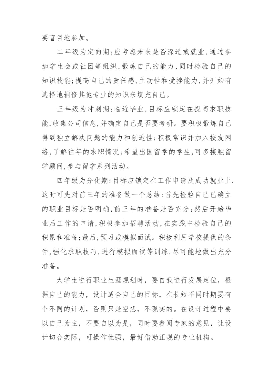 大学生职业生涯规划大学生职业生涯规划书.docx_第2页