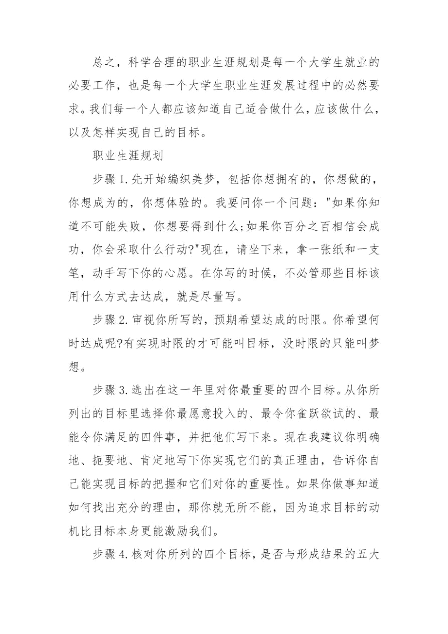 大学生职业生涯规划大学生职业生涯规划书.docx_第3页