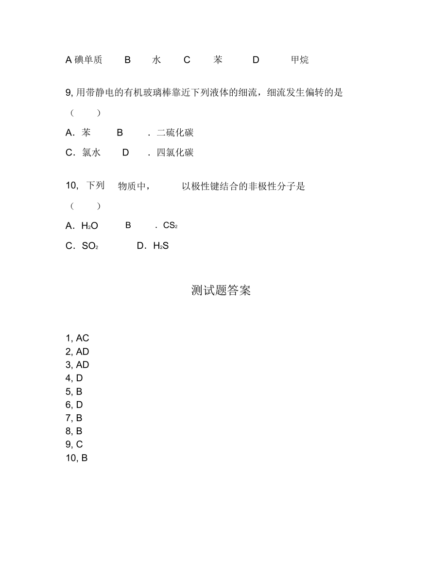 选修3第二章分子结构与性质第二节分子的立体结构.docx_第3页