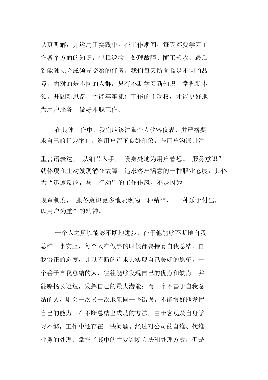 铁通公司代维工作总结.docx_第2页