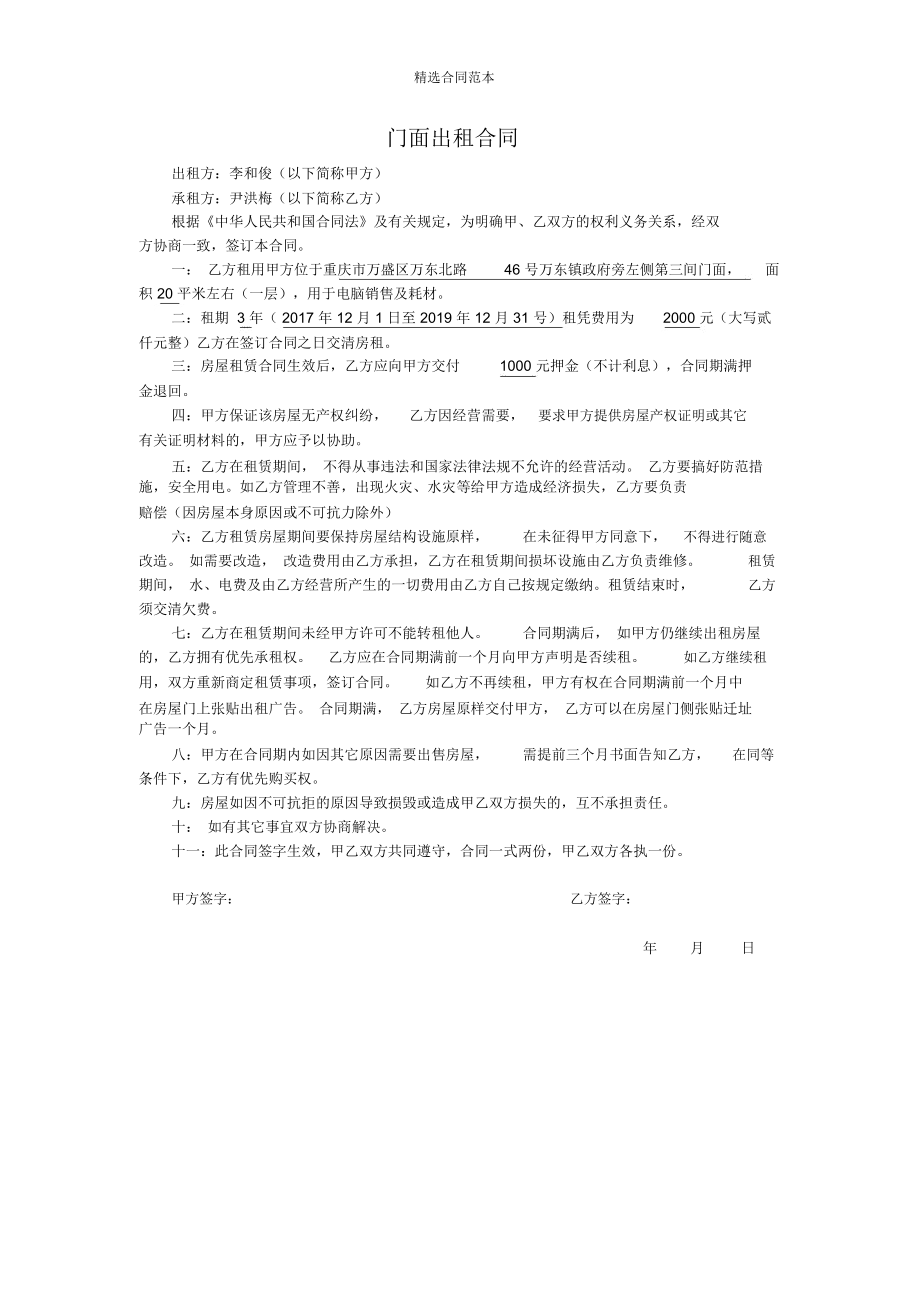 门面出租合同两份.docx_第1页