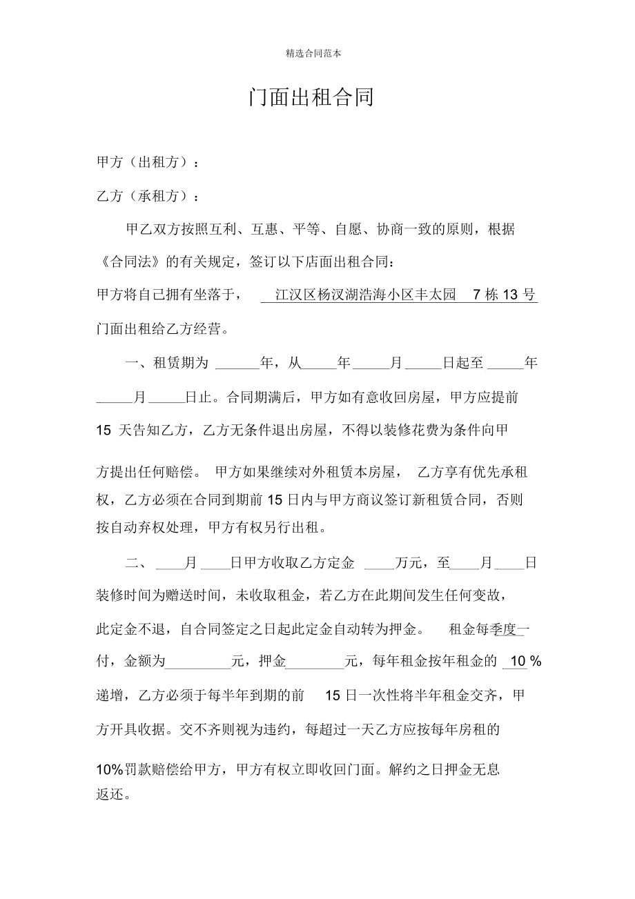 门面出租合同两份.docx_第2页