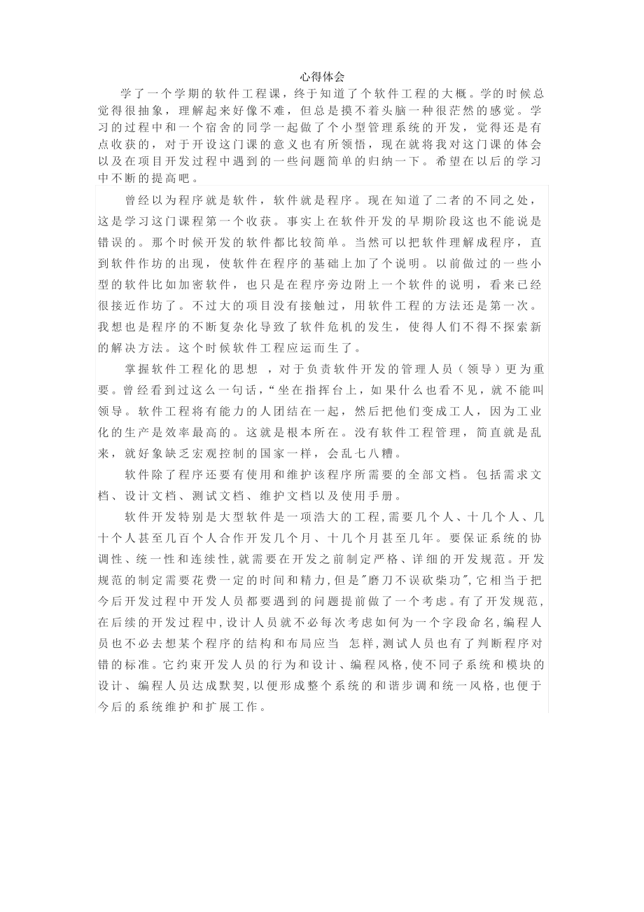 软件工程试验心得.pdf_第1页