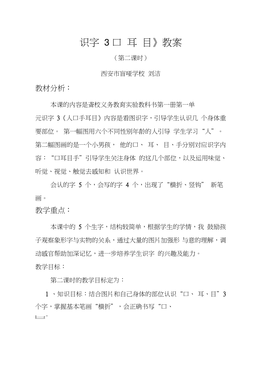 《识字3口耳目》教案.doc_第1页