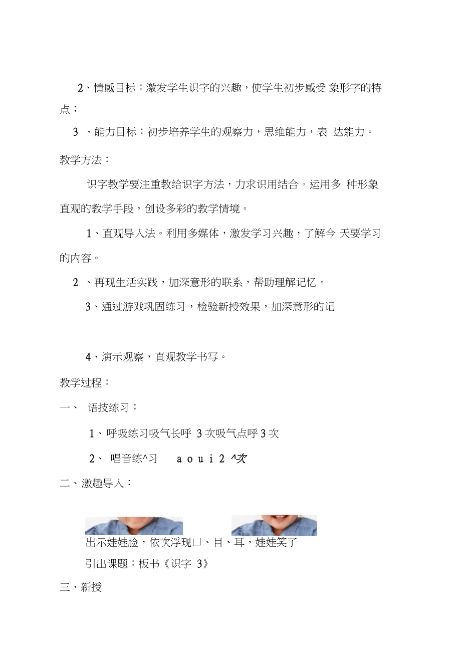 《识字3口耳目》教案.doc_第2页