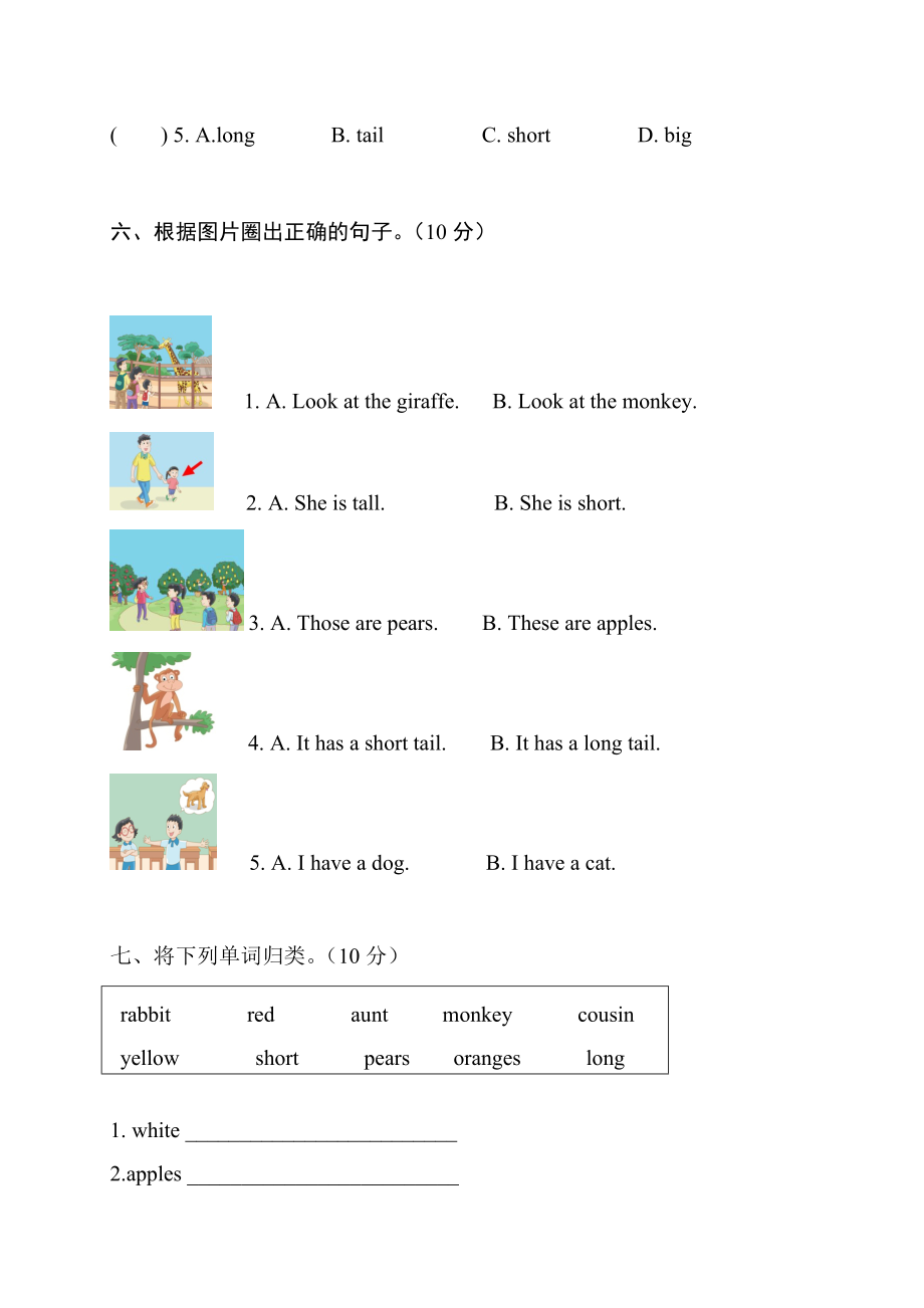 2016—2017学年第一学期南京小学二年级英语期中试卷.doc_第3页