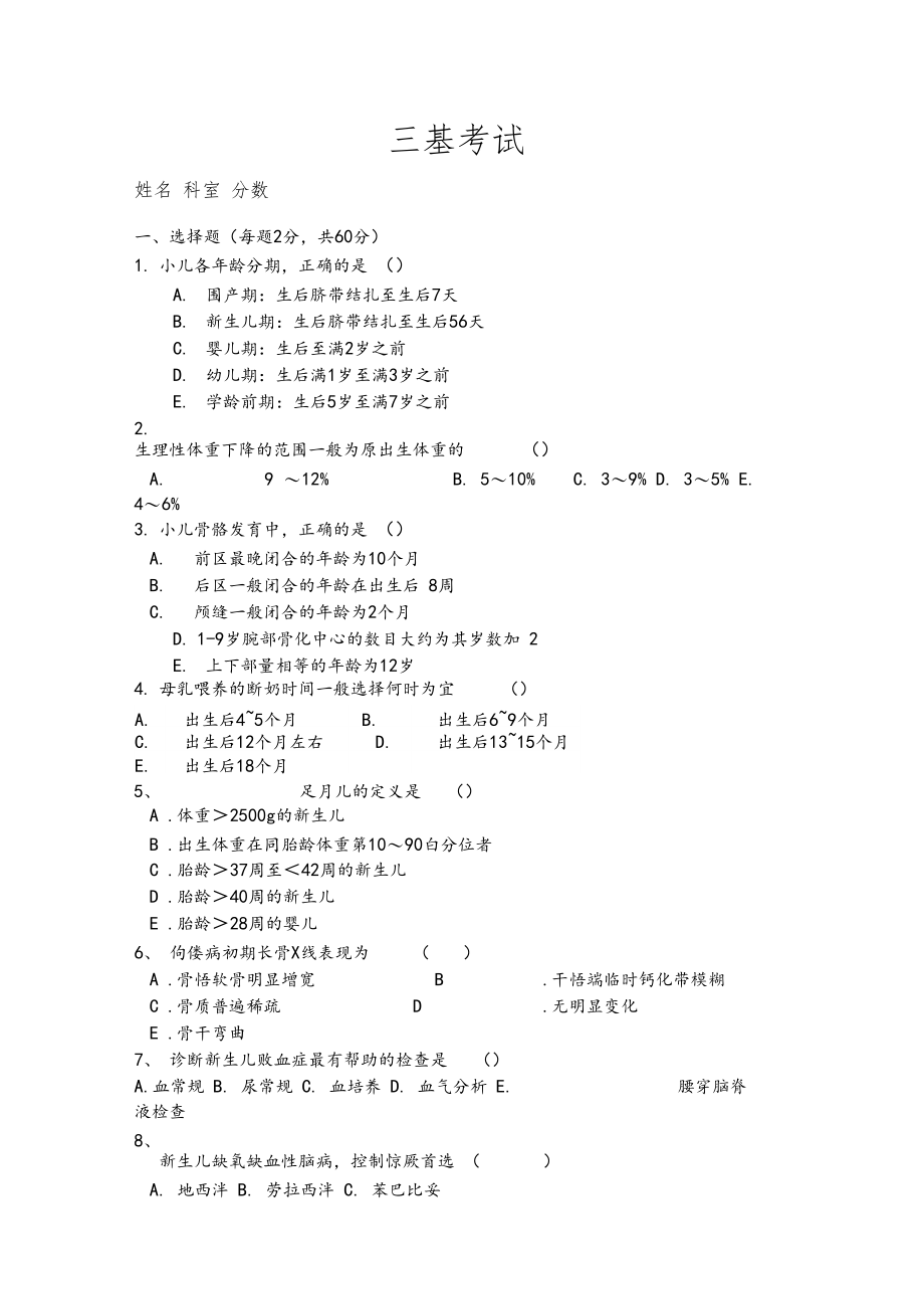 康复科三基考试试题.docx_第1页