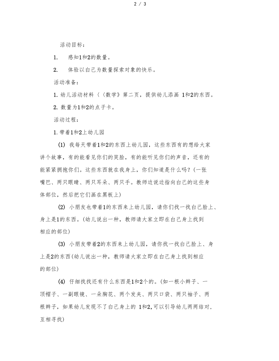 幼儿园小班科学我身上的1和2.docx_第2页