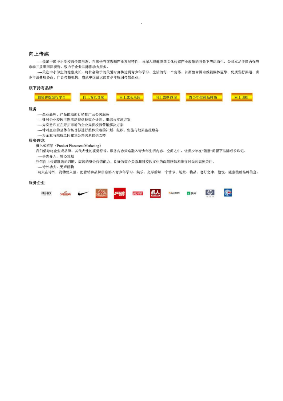 校园传播营销计划书.doc_第2页