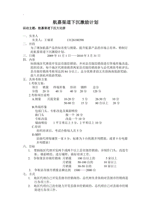 航嘉渠道下沉激励计划.docx