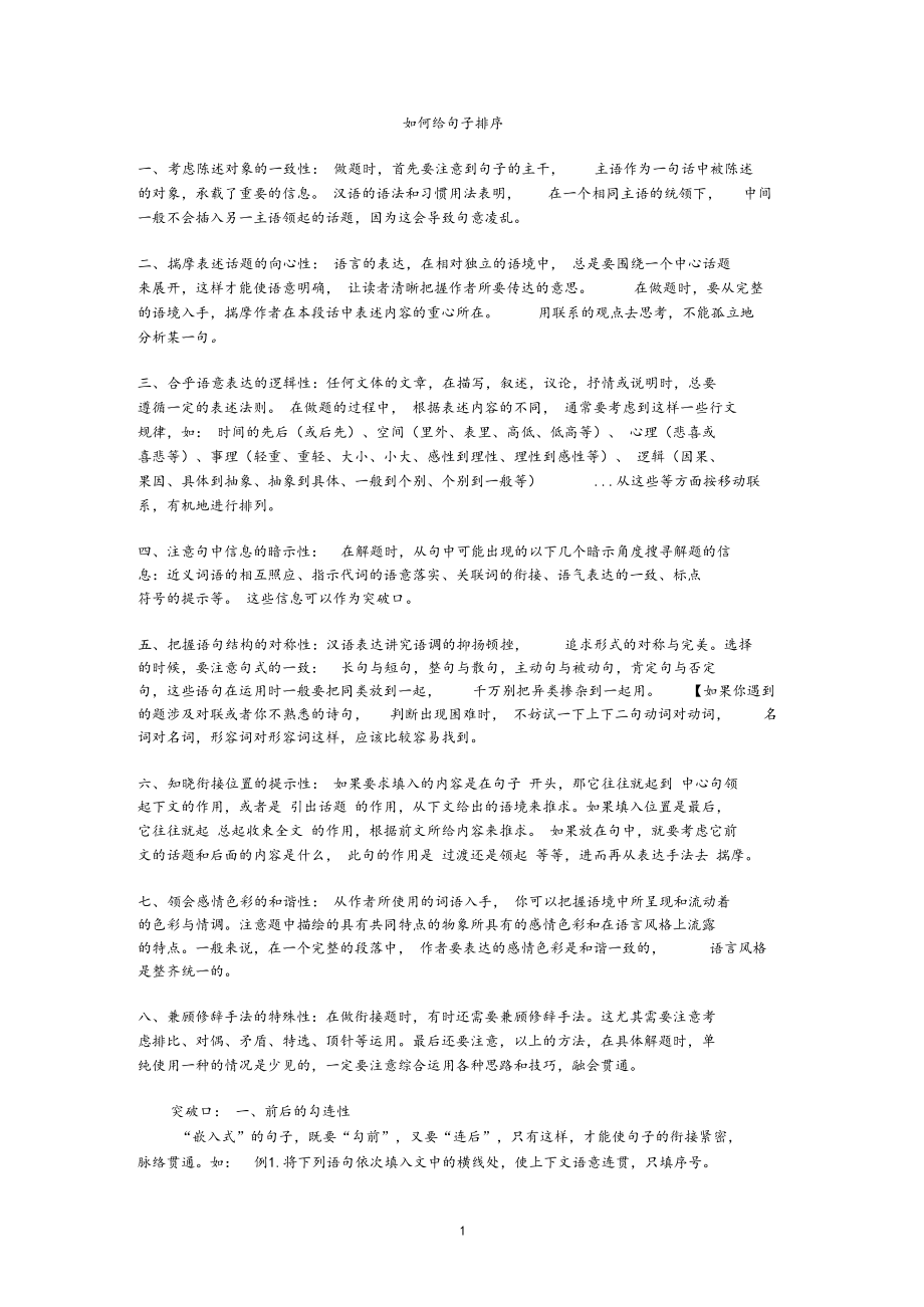 如何给句子排序.docx_第1页