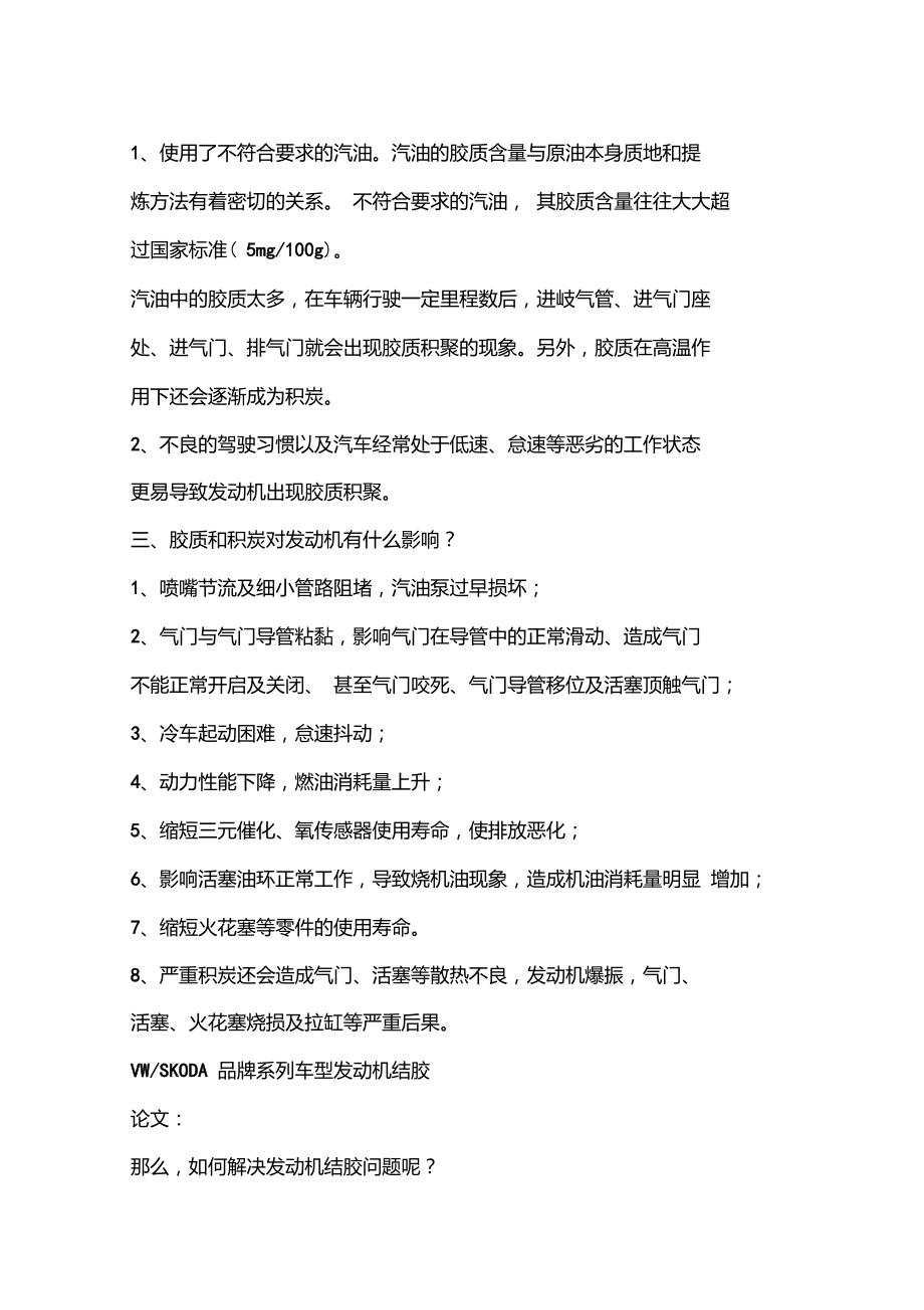 关于发动机结焦的原因及处理方法.doc_第2页