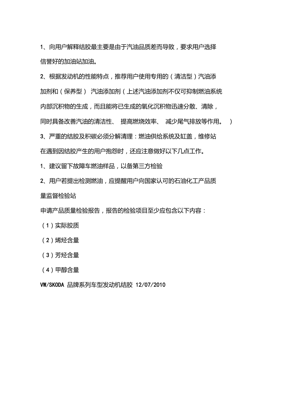 关于发动机结焦的原因及处理方法.doc_第3页