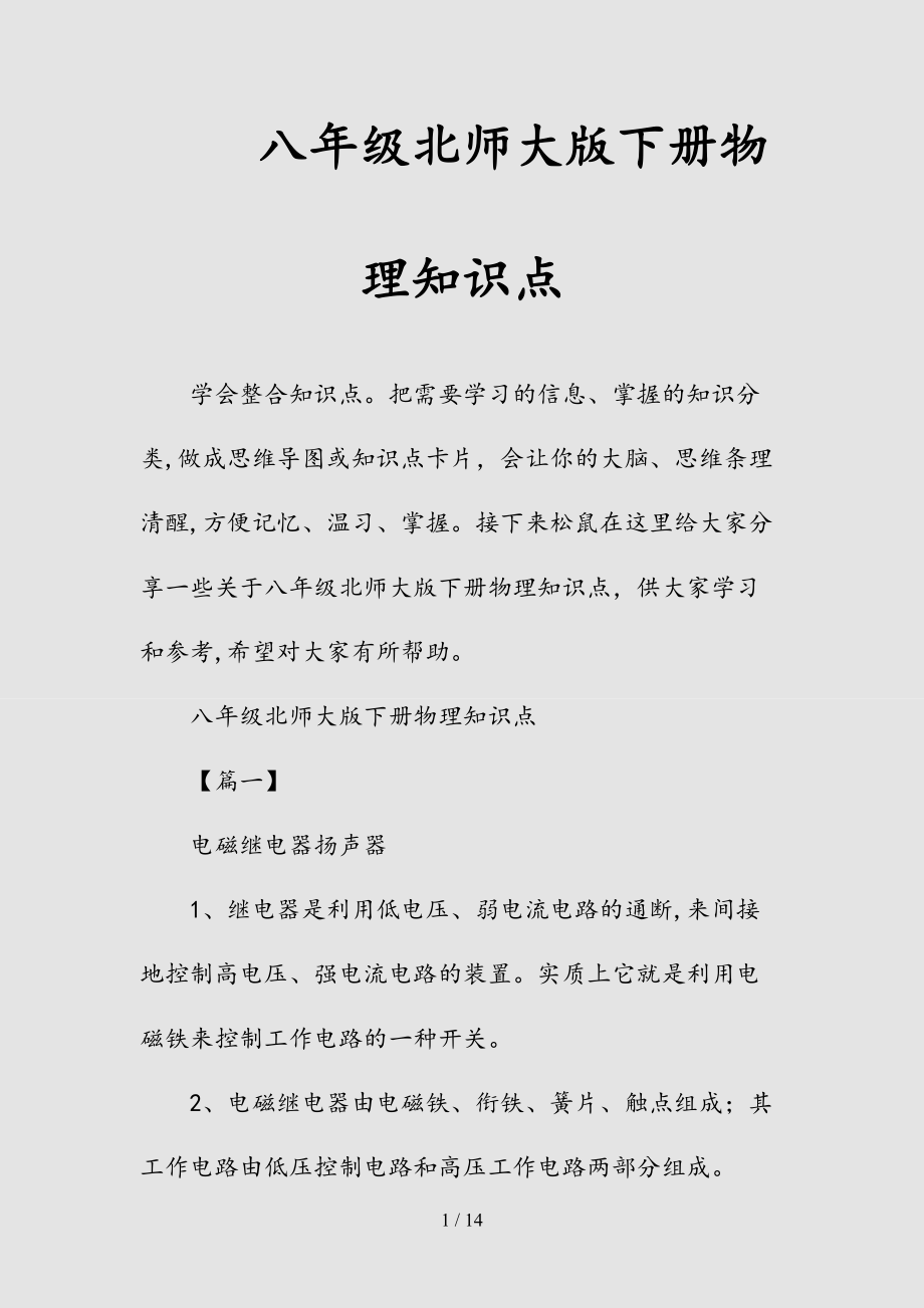 新八年级北师大版下册物理知识点（清风）.doc_第1页