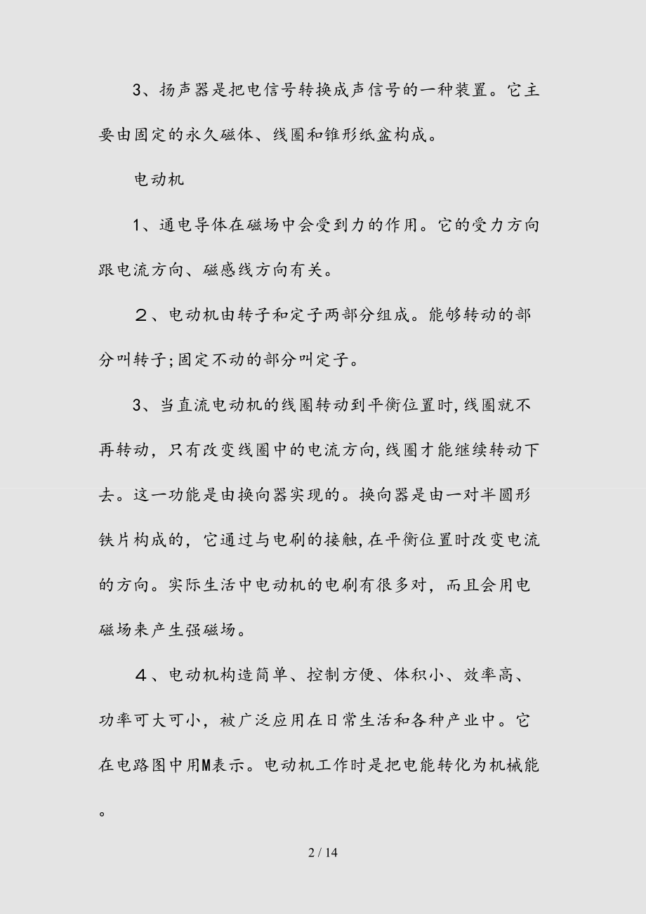 新八年级北师大版下册物理知识点（清风）.doc_第2页