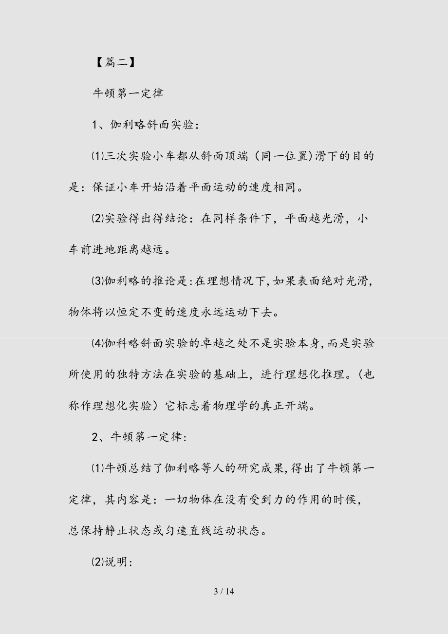 新八年级北师大版下册物理知识点（清风）.doc_第3页