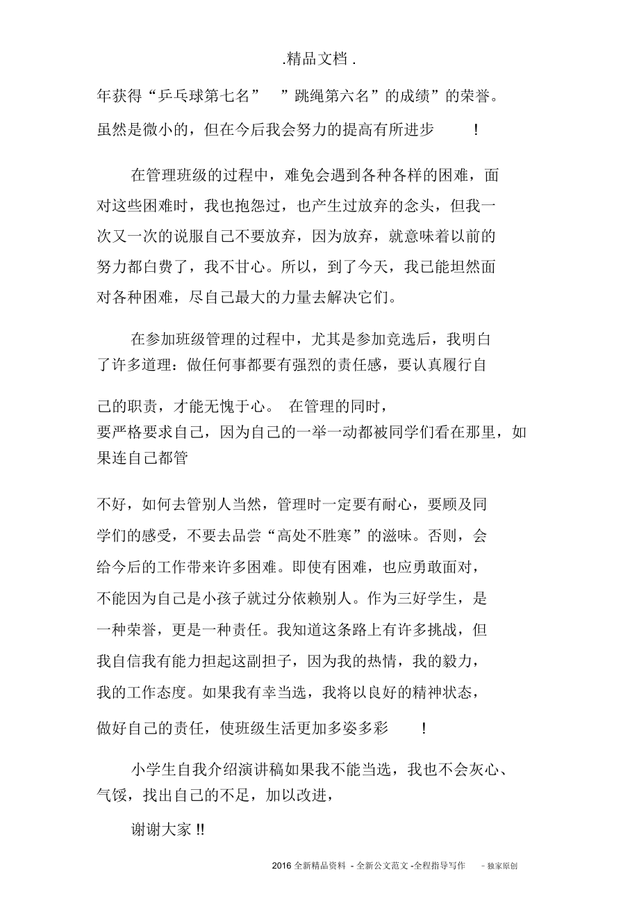 面试自我介绍发言稿.doc_第3页