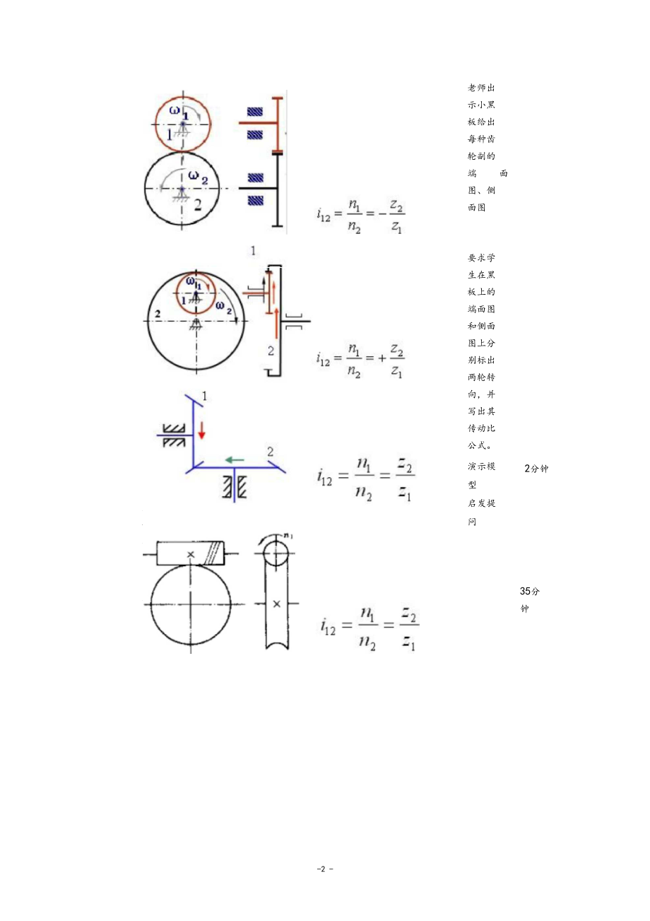 定轴轮轮系的传动比计算.docx_第2页