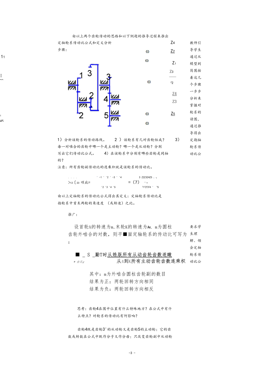 定轴轮轮系的传动比计算.docx_第3页