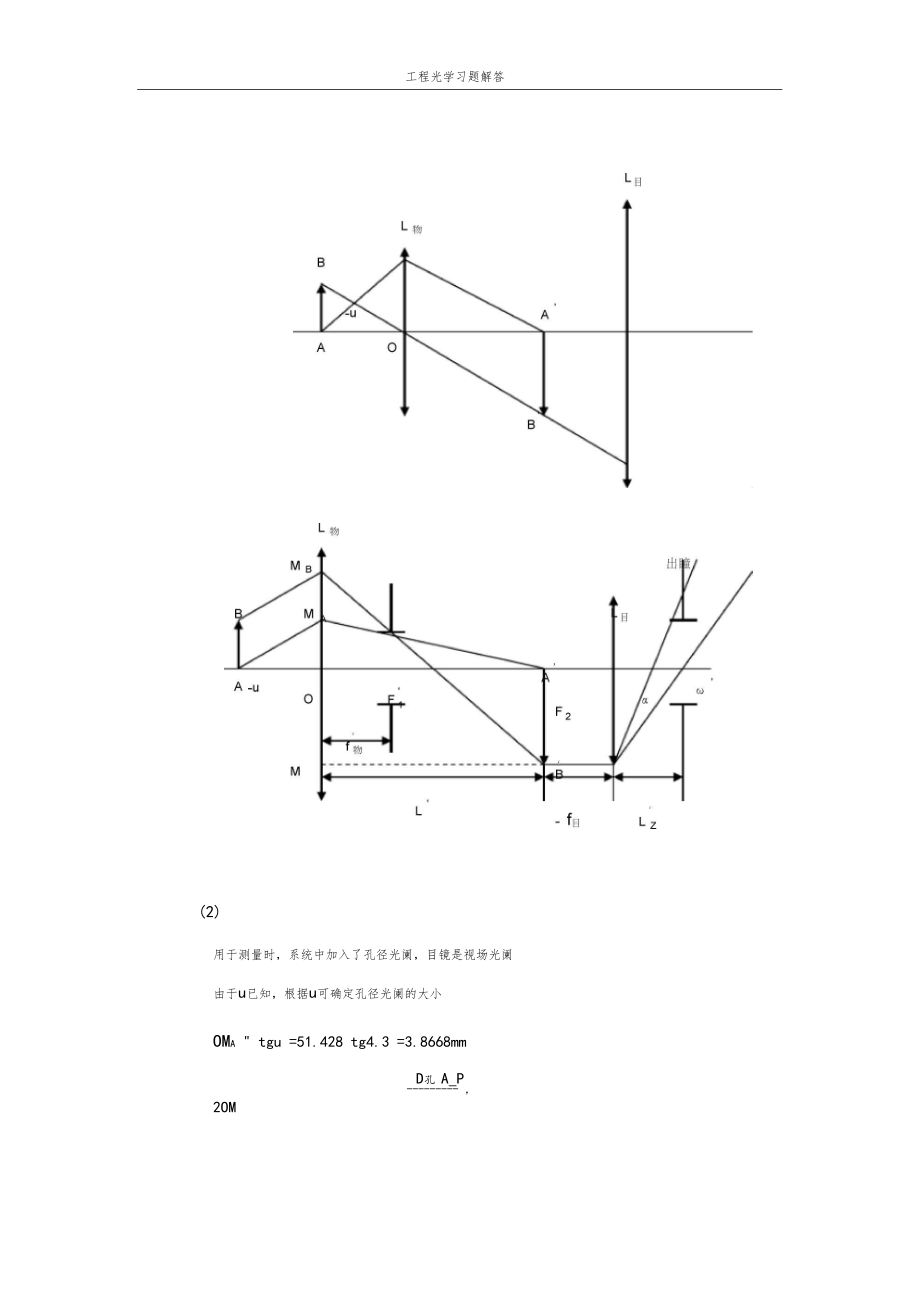 工程光学习题解答光学系统中的光束限制.docx_第2页