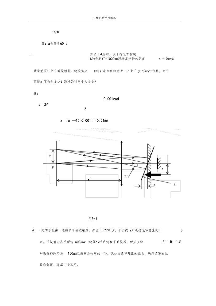 工程光学习题解答平面与平面系统.docx_第2页