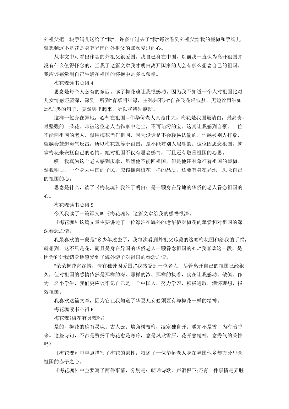 梅花魂读书心得10篇.docx_第2页