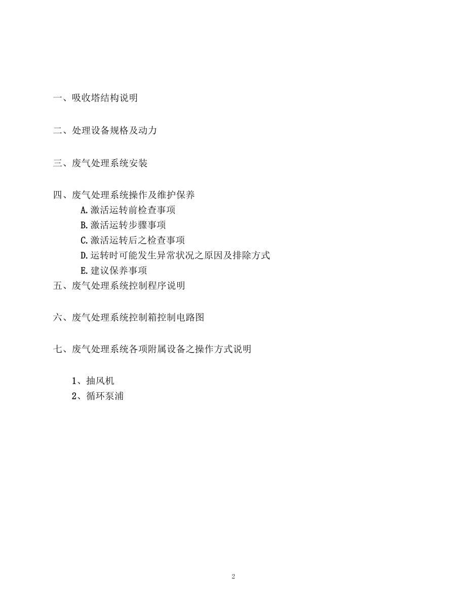 废气处理系统说明书.docx_第2页