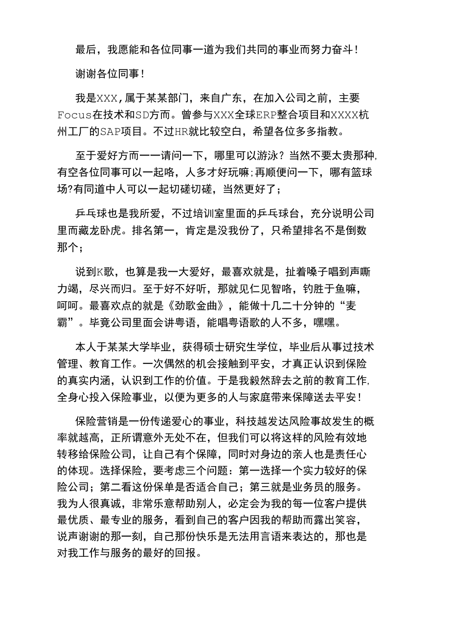 入职的简单自我介绍.doc_第2页