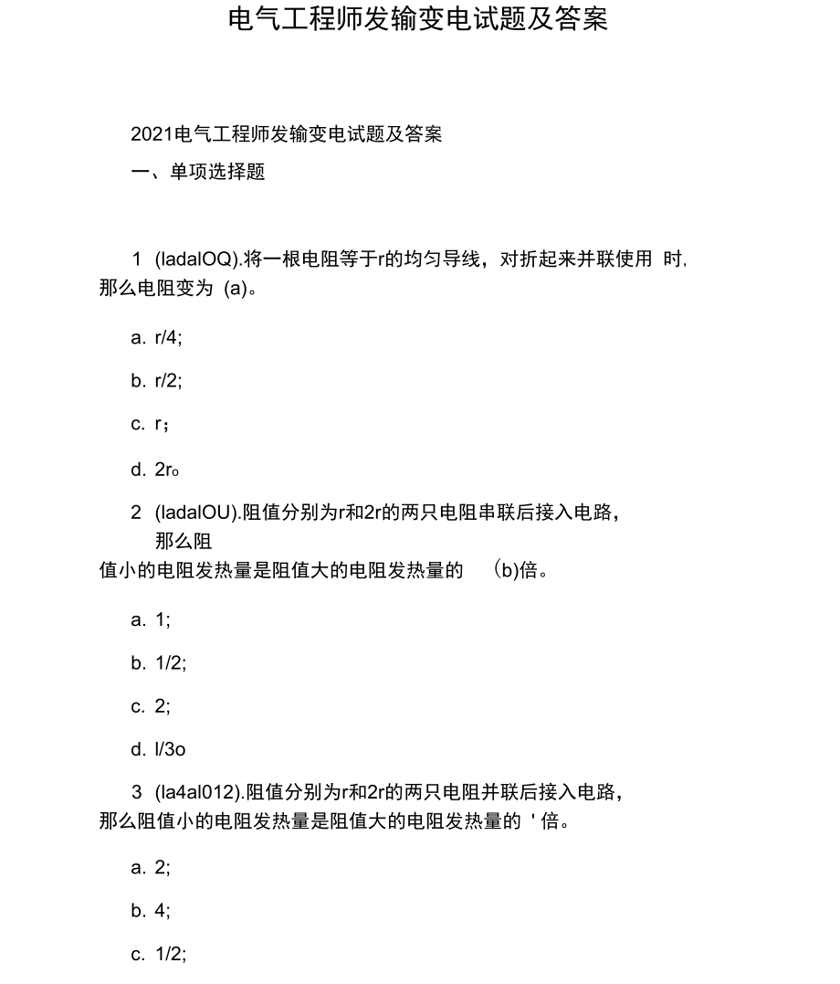 电气工程师发输变电试题及答案.docx_第1页