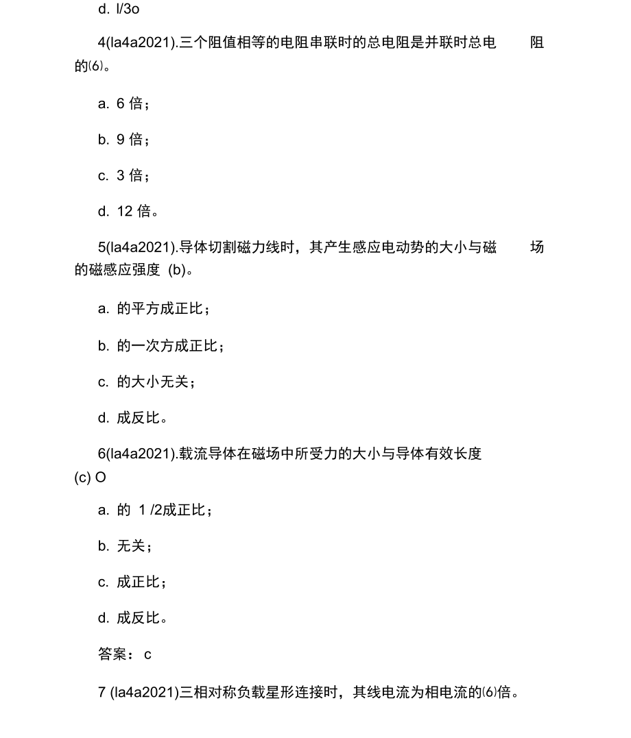 电气工程师发输变电试题及答案.docx_第2页