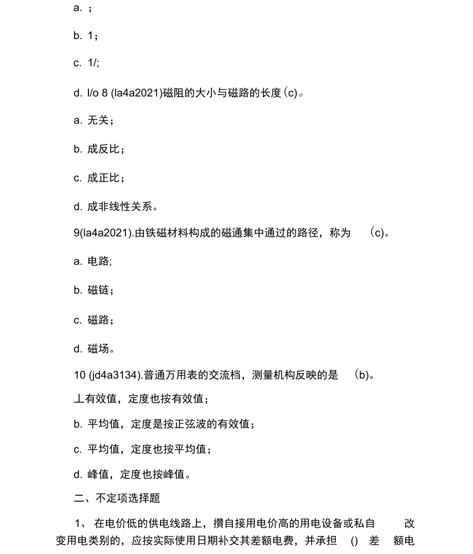 电气工程师发输变电试题及答案.docx_第3页